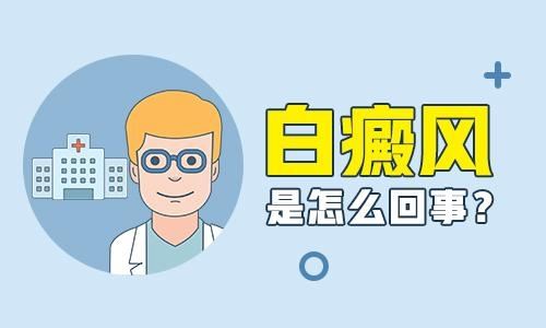 白癜风多久会出现扩散现象